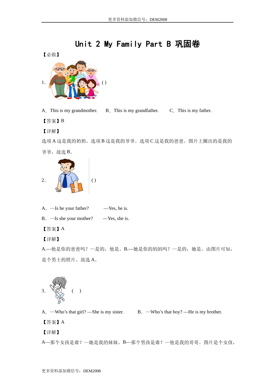 小学英语三年级下册 Unit 2 My Family Part B 巩固卷-解析版 人教PEP版.docx_第1页