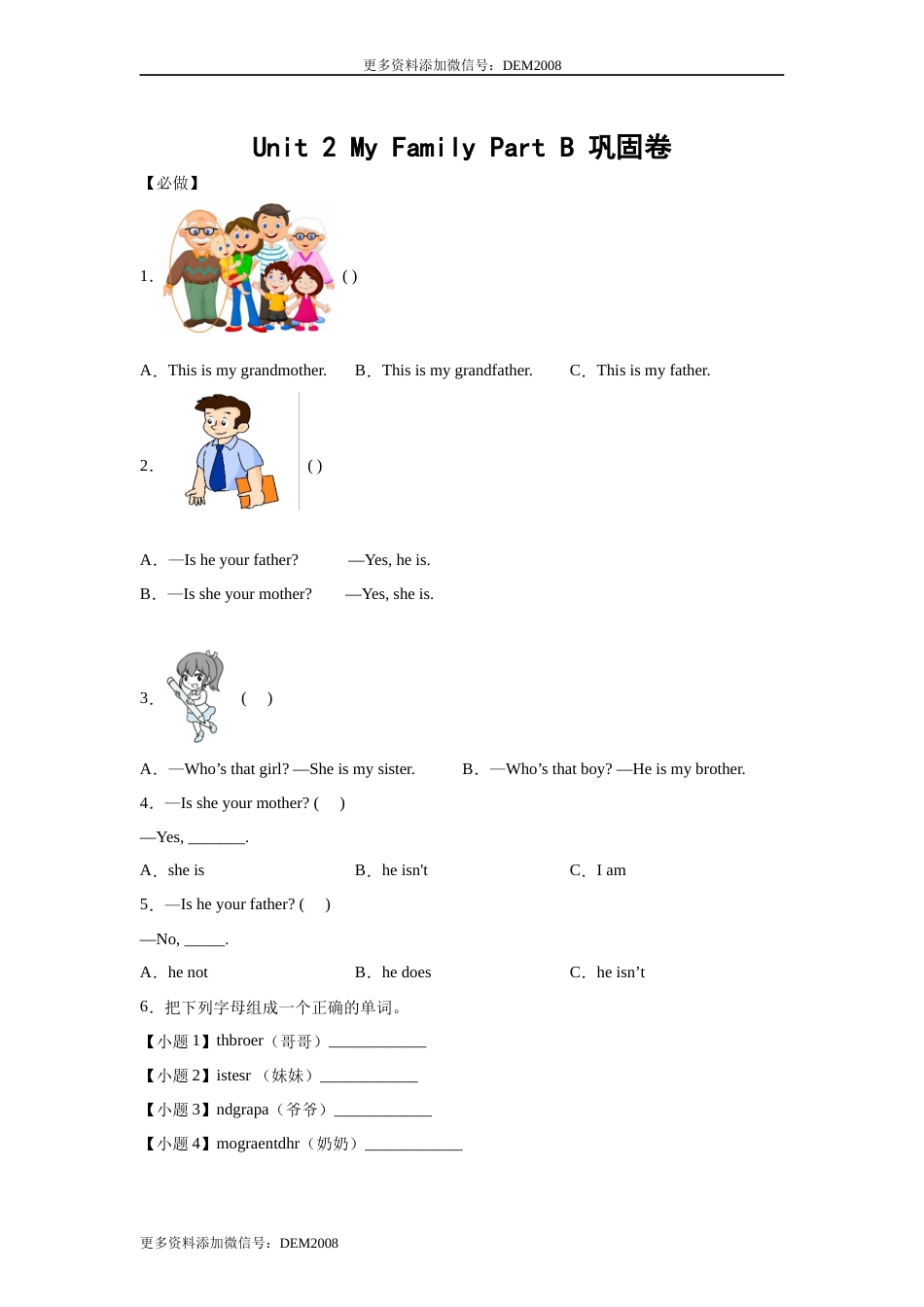 小学英语三年级下册 Unit 2 My Family Part B 巩固卷-学生版 人教PEP版.docx_第1页