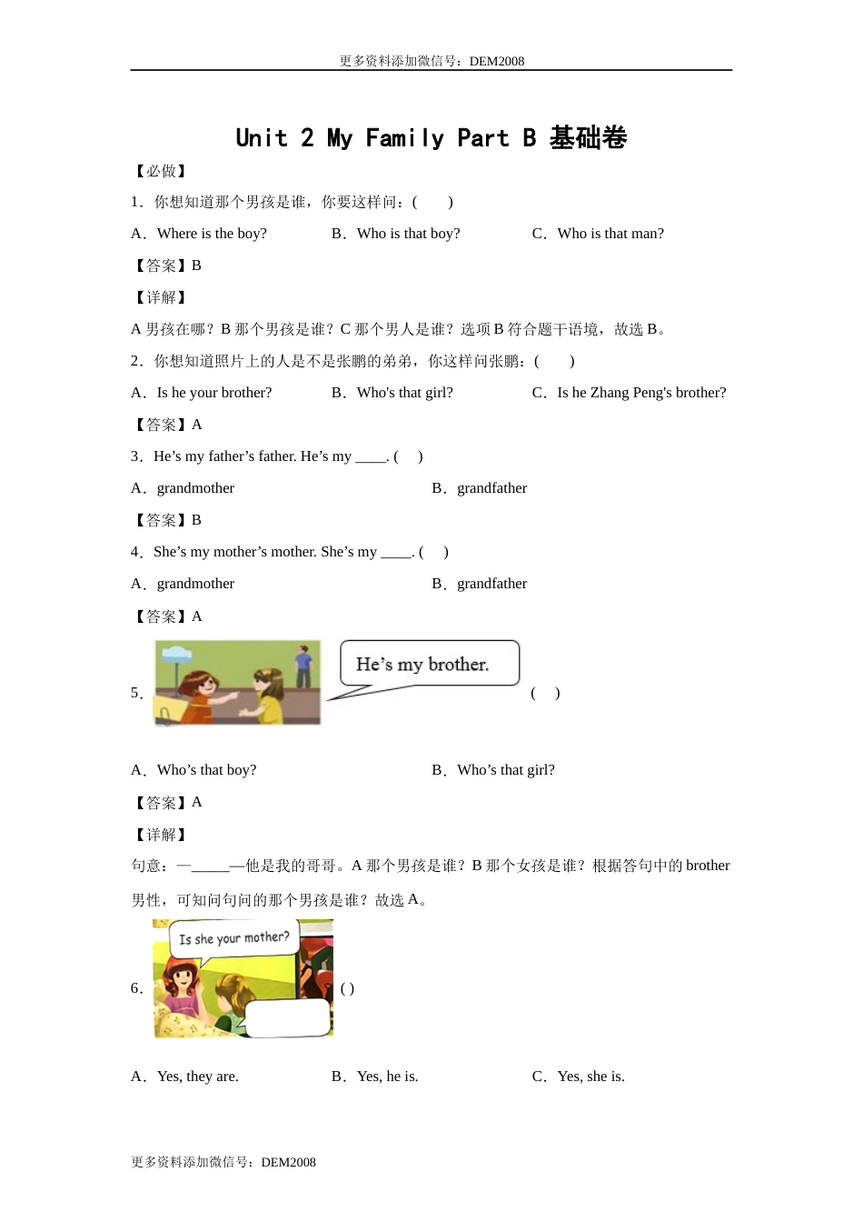 小学英语三年级下册 Unit 2 My Family Part B 基础卷-解析版 人教PEP版.docx_第1页