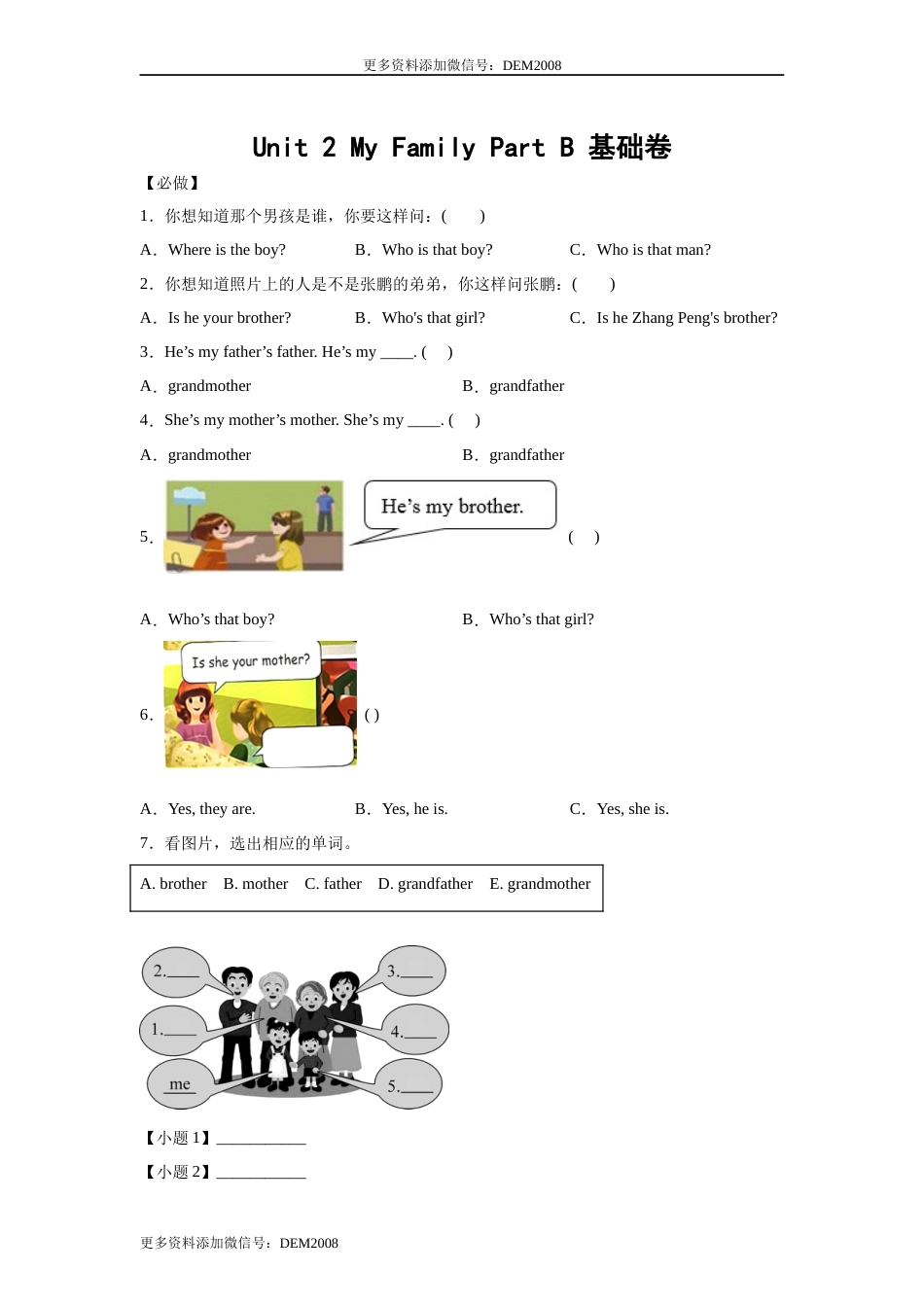 小学英语三年级下册 Unit 2 My Family Part B 基础卷-学生版 人教PEP版.docx_第1页