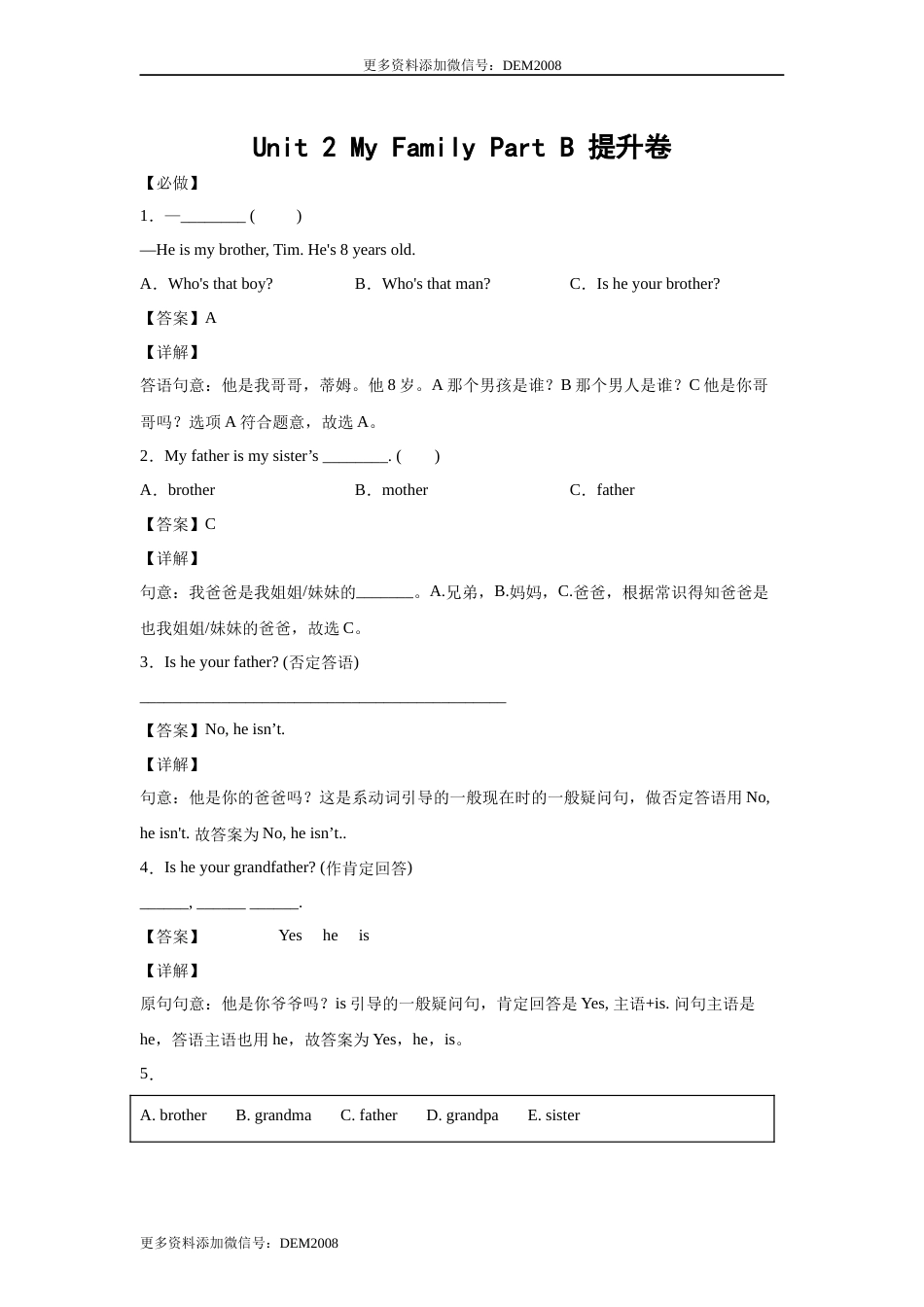 小学英语三年级下册 Unit 2 My Family Part B 提升卷-解析版 人教PEP版.docx_第1页