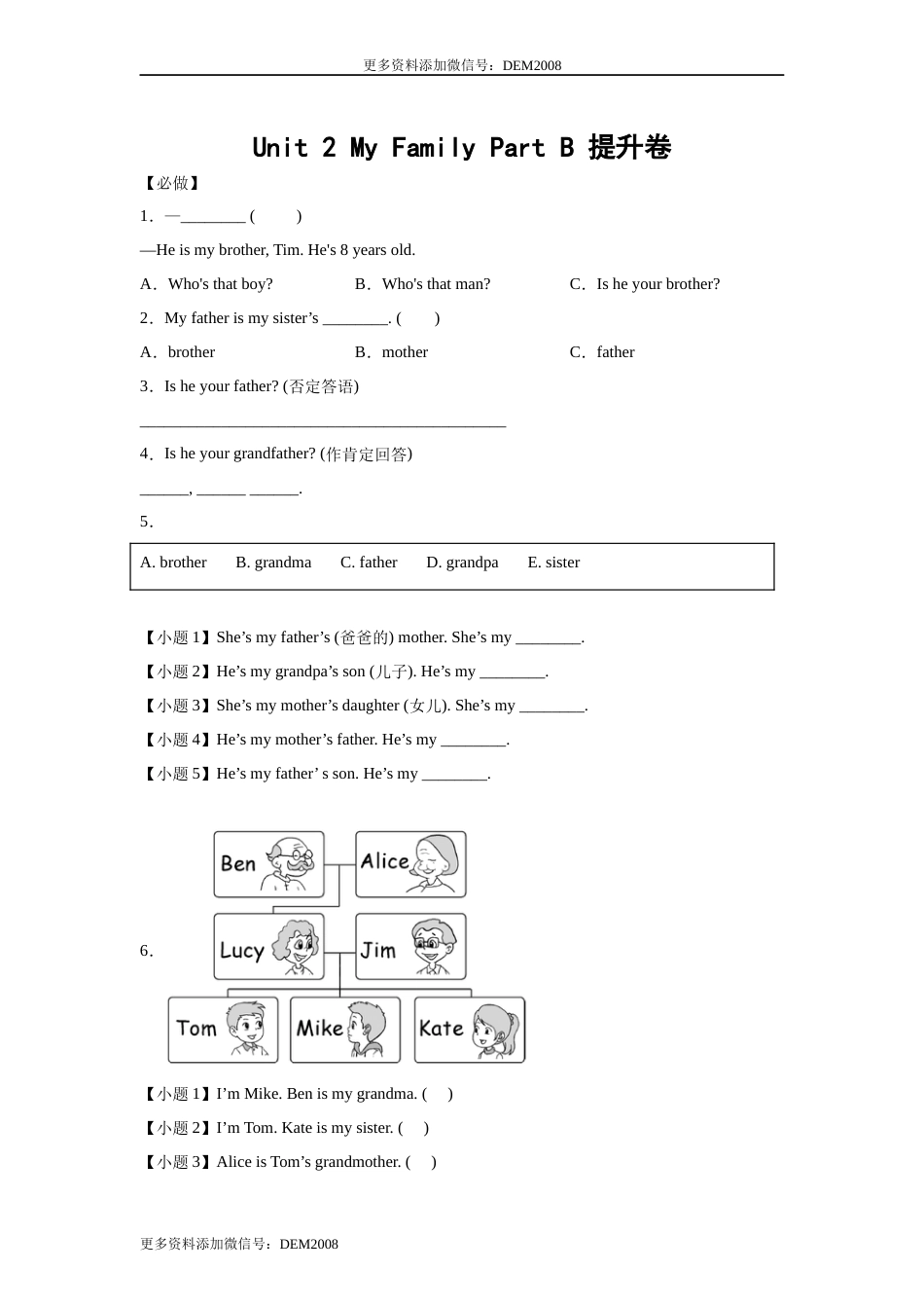 小学英语三年级下册 Unit 2 My Family Part B 提升卷-学生版 人教PEP版.docx_第1页