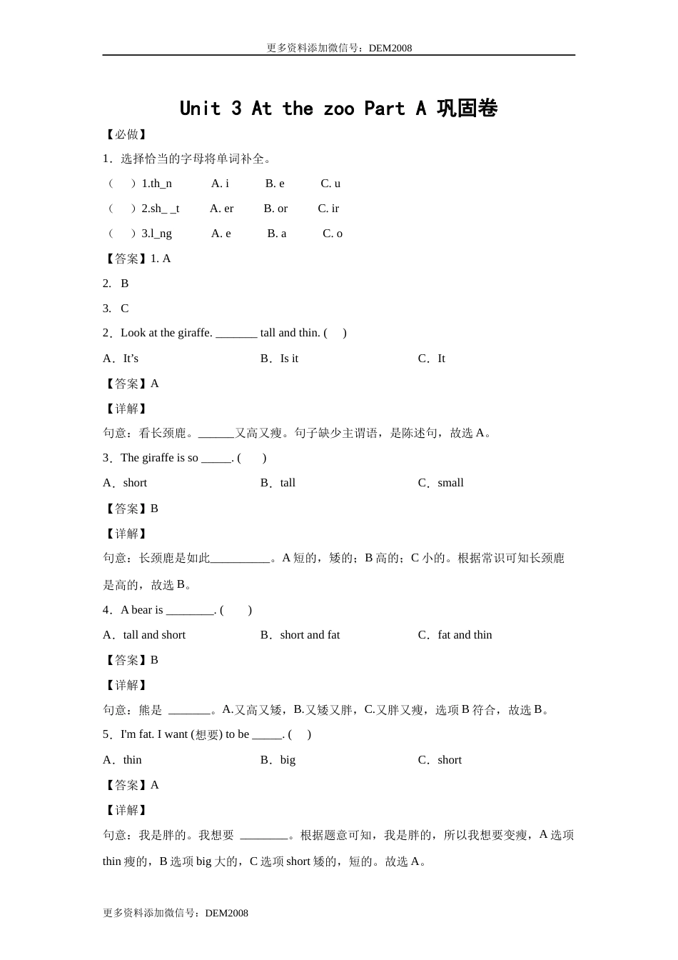 小学英语三年级下册 Unit 3 At the zoo Part A 巩固卷-解析版 人教PEP版.docx_第1页