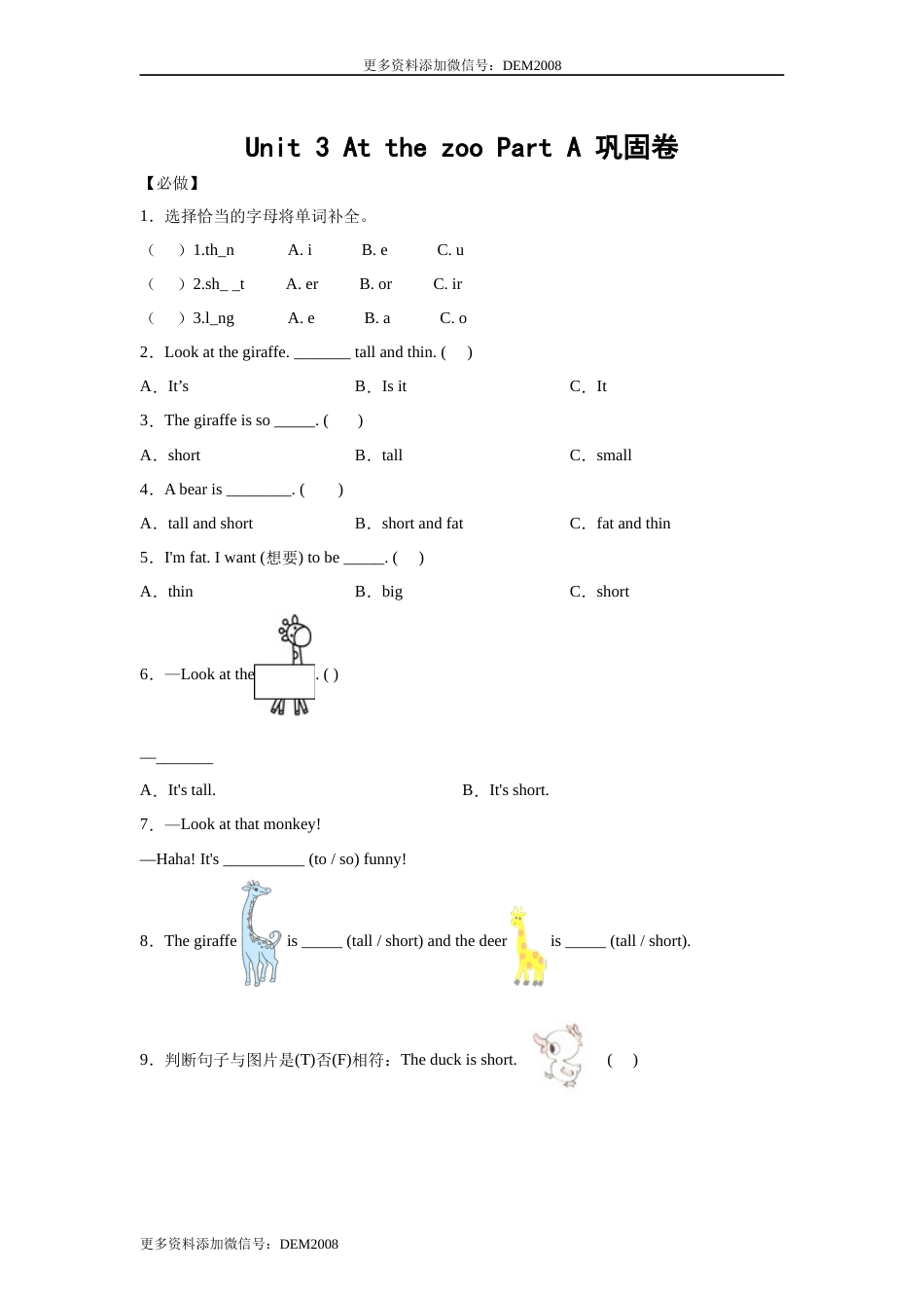 小学英语三年级下册 Unit 3 At the zoo Part A 巩固卷-学生版 人教PEP版.docx_第1页