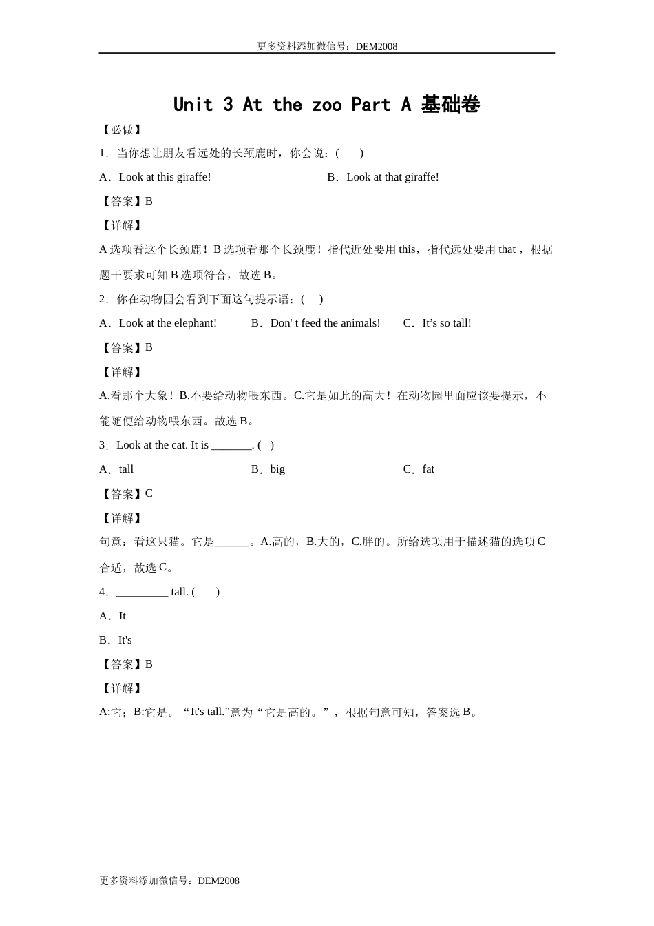 小学英语三年级下册 Unit 3 At the zoo Part A 基础卷-解析版 人教PEP版.docx_第1页