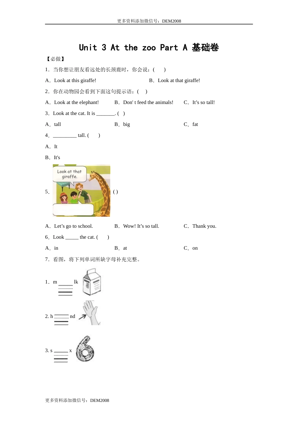 小学英语三年级下册 Unit 3 At the zoo Part A 基础卷-学生版 人教PEP版.docx_第1页