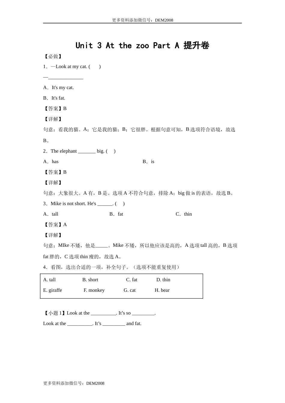 小学英语三年级下册 Unit 3 At the zoo Part A 提升卷-解析卷 人教PEP版.docx_第1页