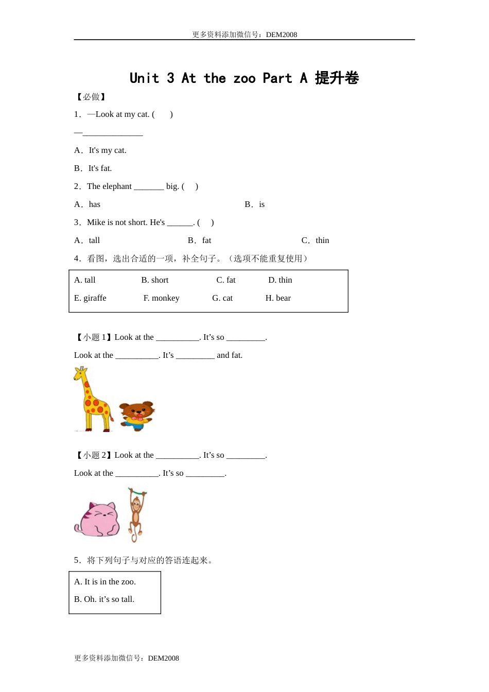 小学英语三年级下册 Unit 3 At the zoo Part A 提升卷-学生版 人教PEP版.docx_第1页