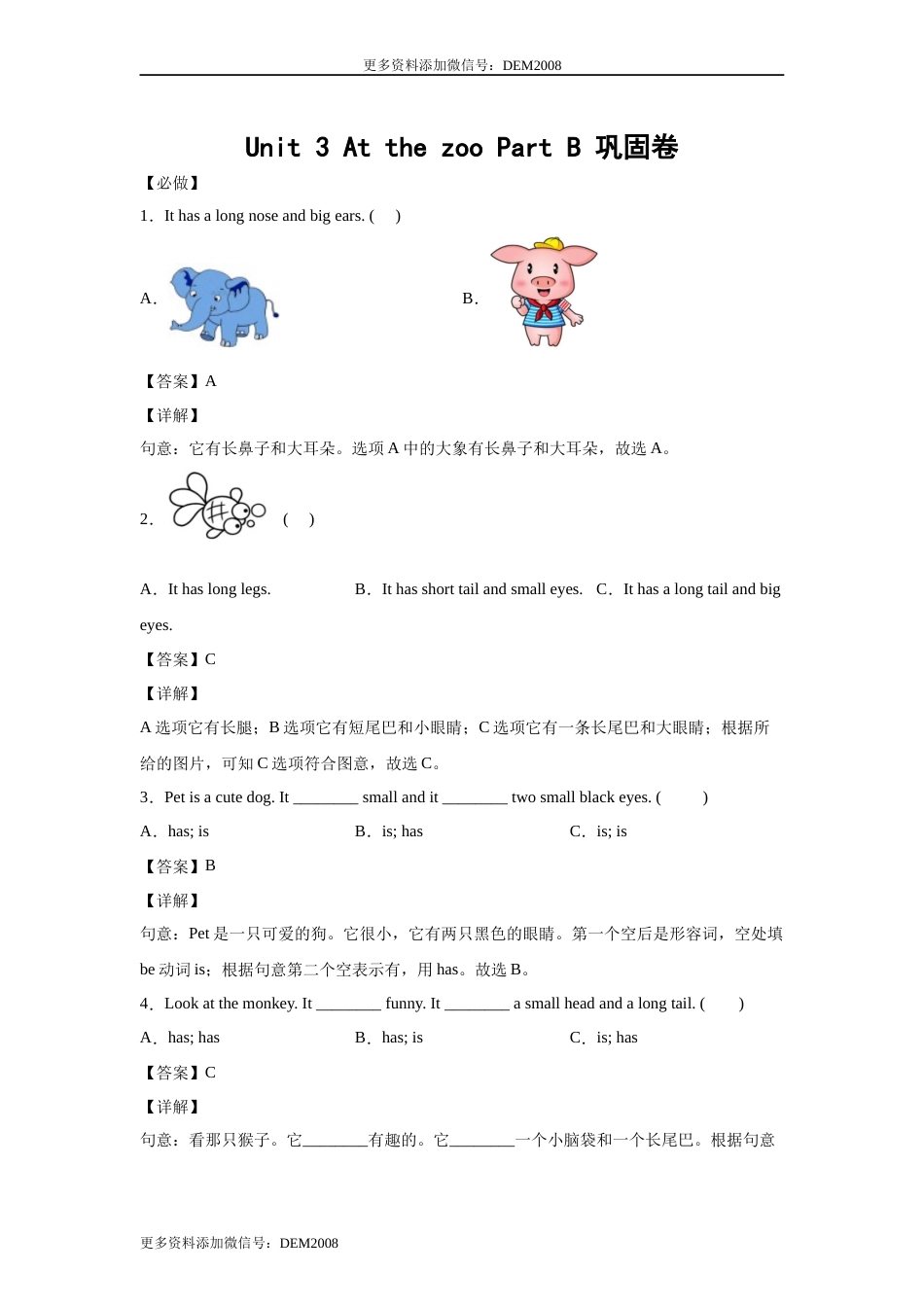 小学英语三年级下册 Unit 3 At the zoo Part B 巩固卷-解析版 人教PEP版.docx_第1页