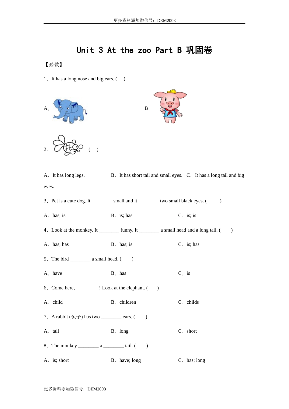 小学英语三年级下册 Unit 3 At the zoo Part B 巩固卷-学生版 人教PEP版.docx_第1页