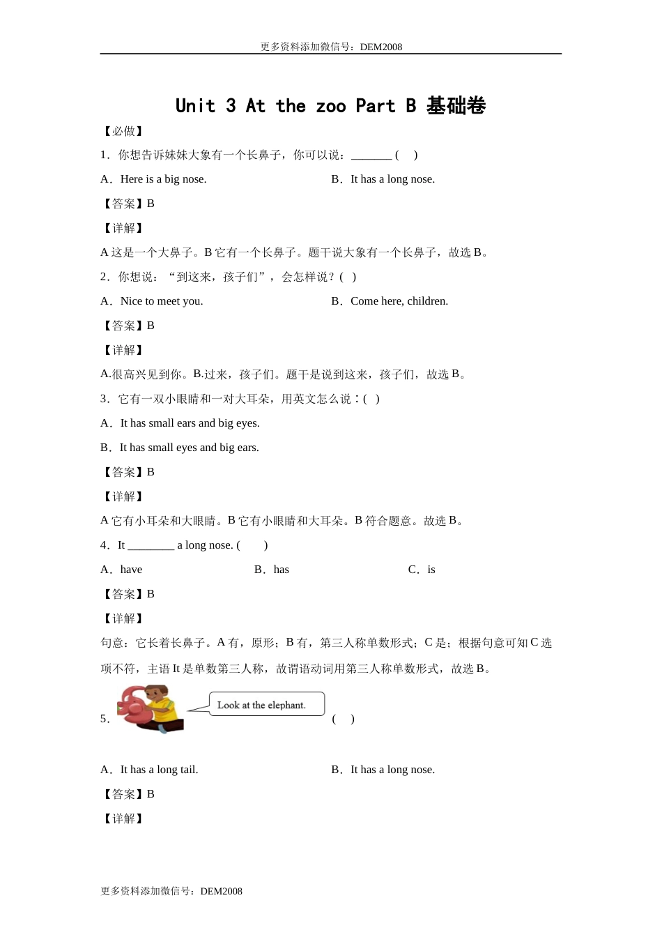 小学英语三年级下册 Unit 3 At the zoo Part B 基础卷-解析版 人教PEP版.docx_第1页