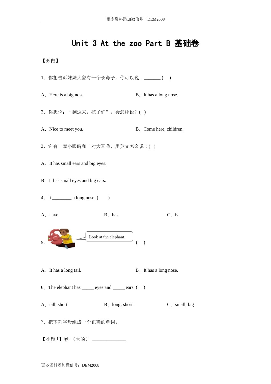 小学英语三年级下册 Unit 3 At the zoo Part B 基础卷-学生版 人教PEP版.docx_第1页
