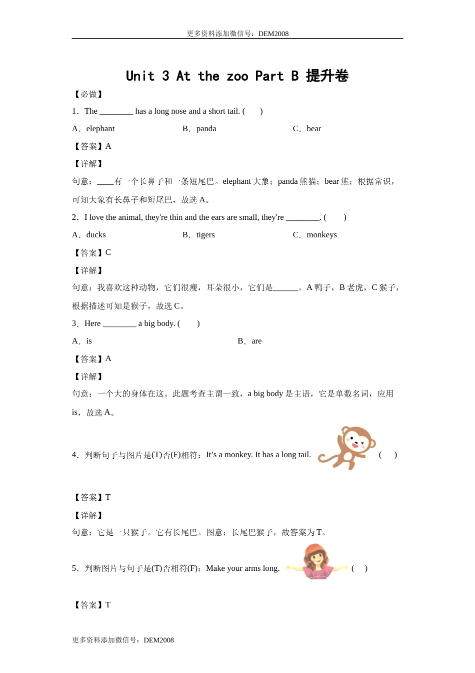 小学英语三年级下册 Unit 3 At the zoo Part B 提升卷-解析版 人教PEP版.docx_第1页