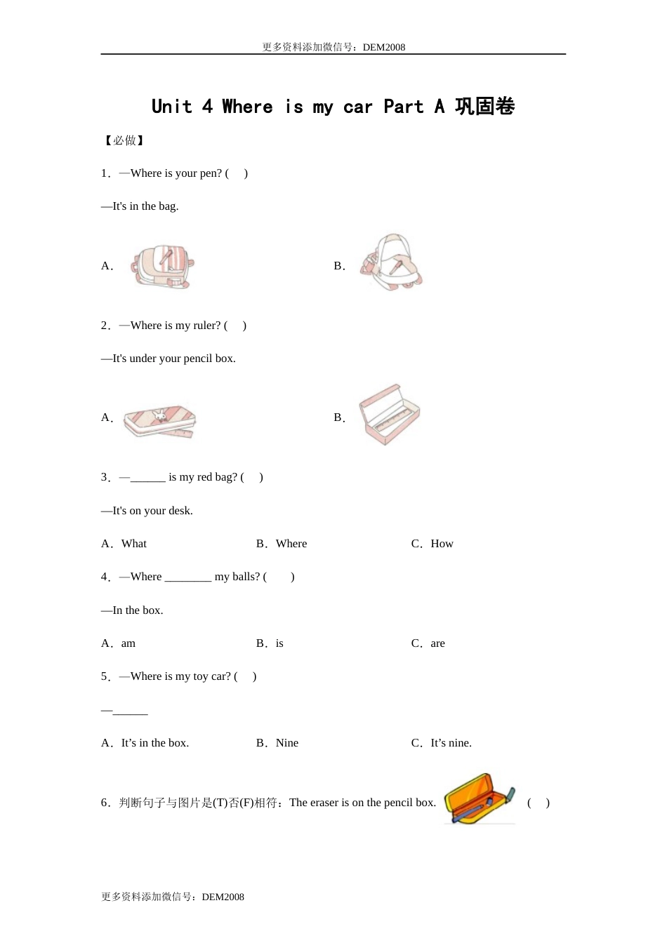 小学英语三年级下册 Unit 4 Where is my car Part A 巩固卷-学生版 人教PEP版.docx_第1页