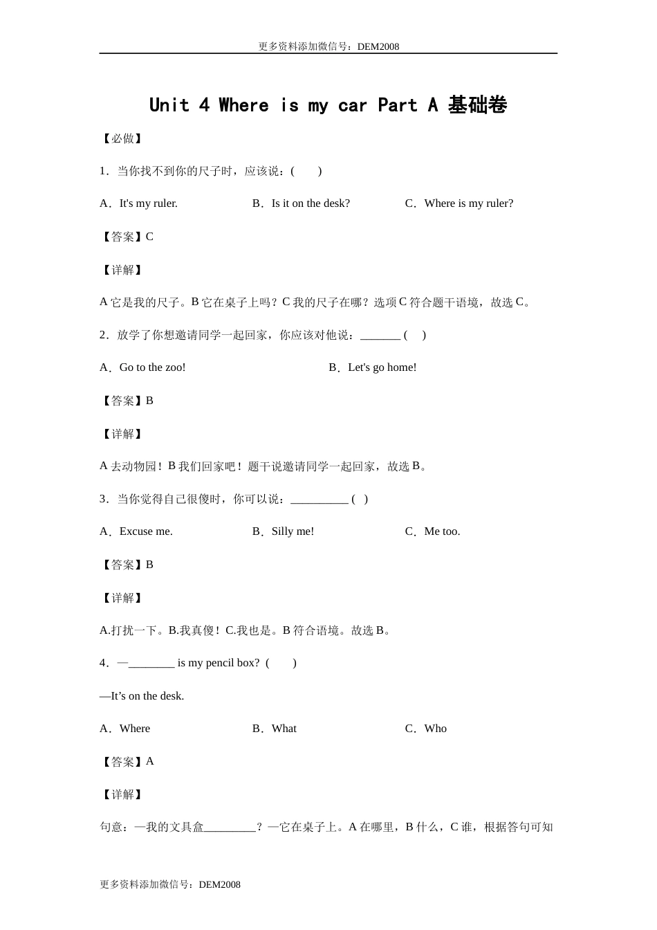 小学英语三年级下册 Unit 4 Where is my car Part A 基础卷-解析版 人教PEP版.docx_第1页