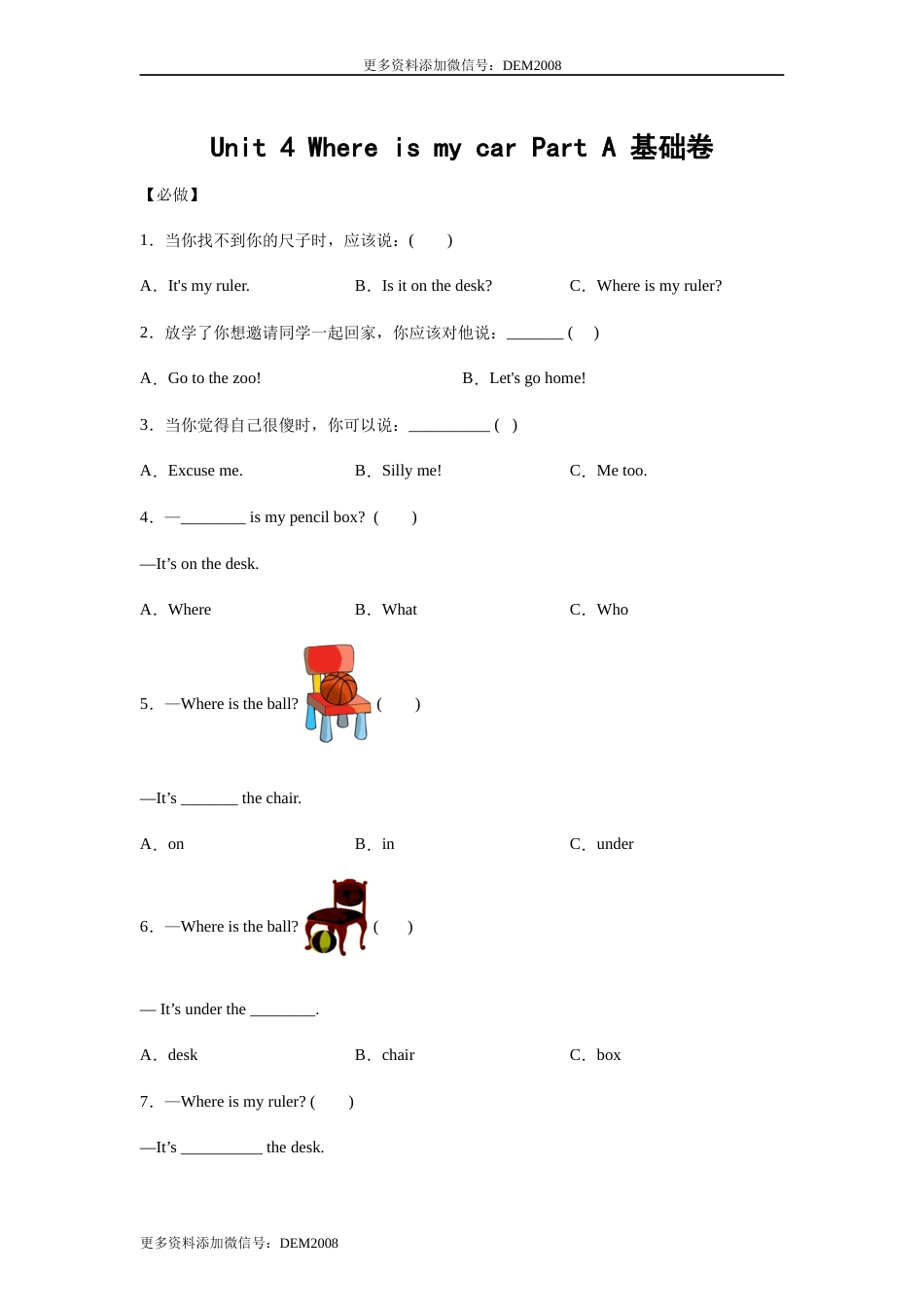 小学英语三年级下册 Unit 4 Where is my car Part A 基础卷-学生版 人教PEP版.docx_第1页