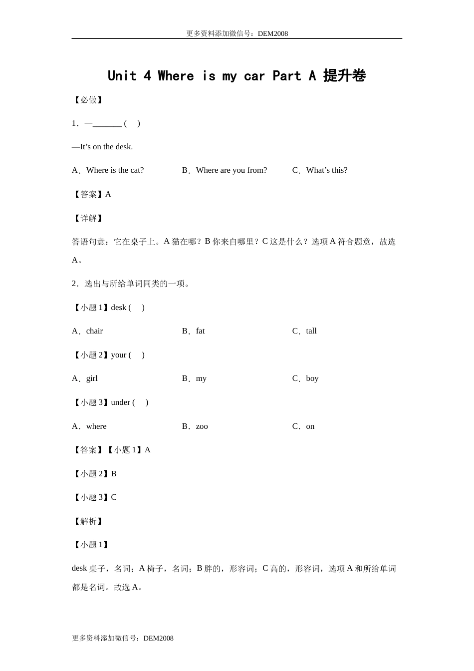 小学英语三年级下册 Unit 4 Where is my car Part A 提升卷-解析版 人教PEP版.docx_第1页