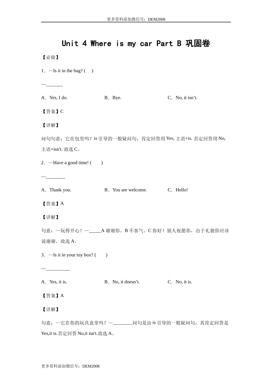 小学英语三年级下册 Unit 4 Where is my car Part B 巩固卷-解析版 人教PEP版.docx_第1页