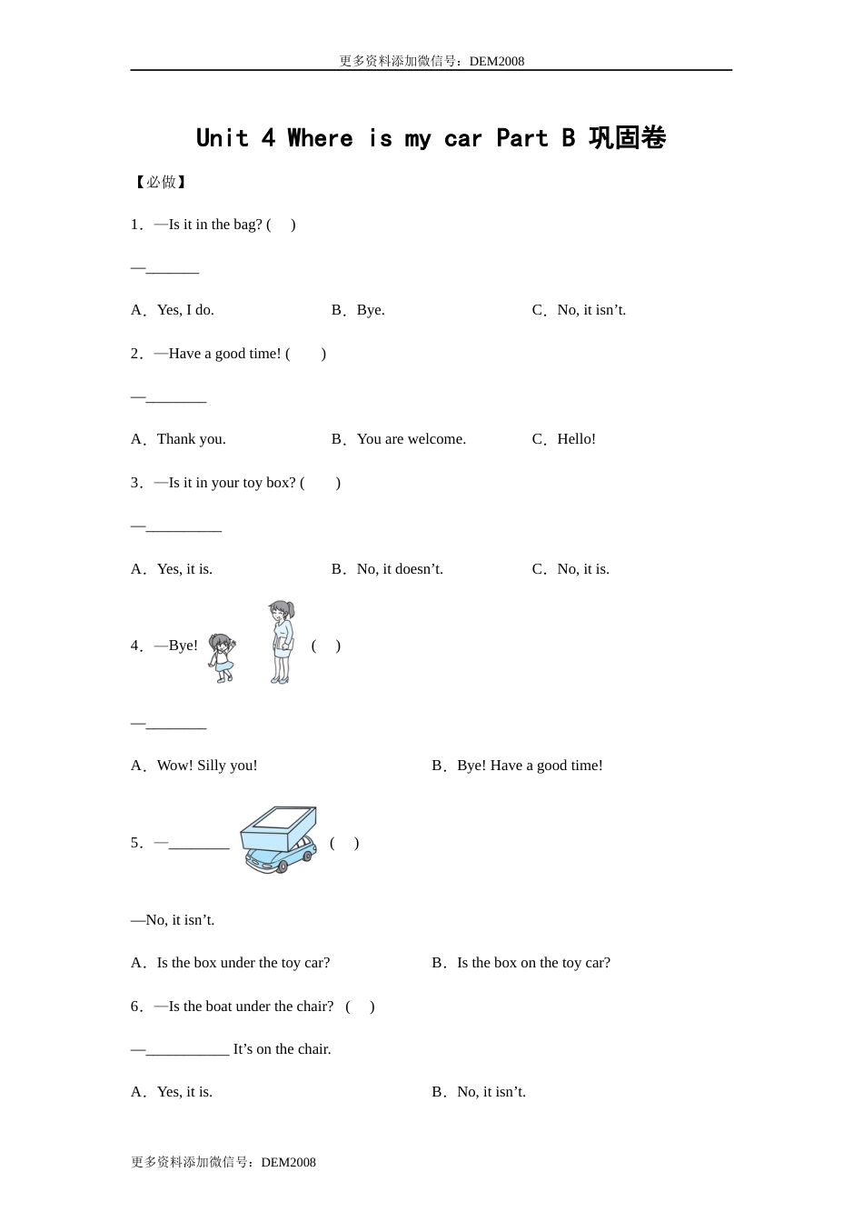 小学英语三年级下册 Unit 4 Where is my car Part B 巩固卷-学生版 人教PEP版.docx_第1页