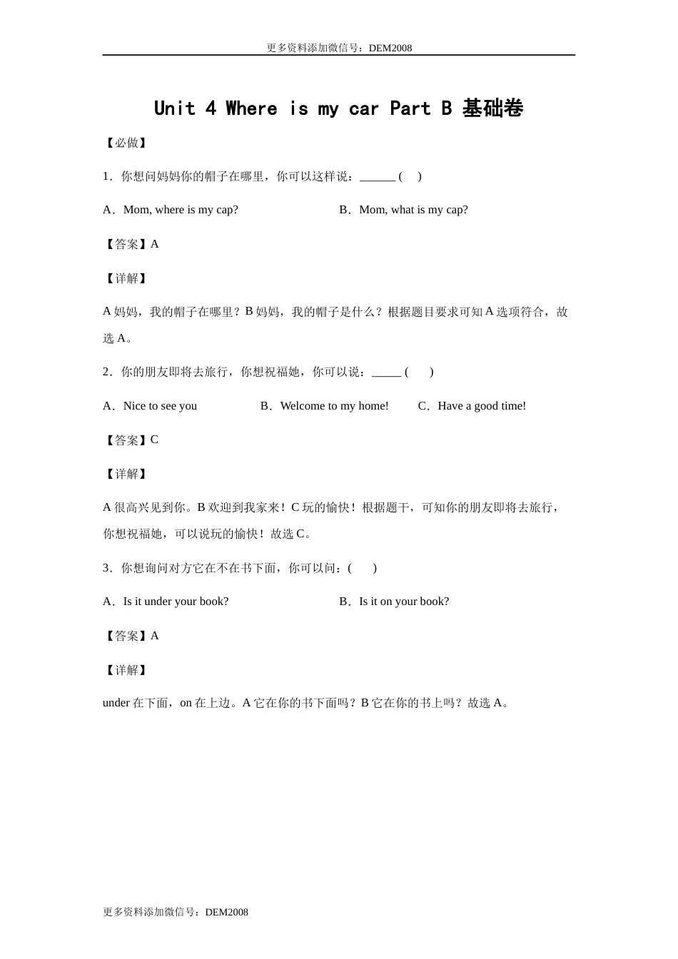 小学英语三年级下册 Unit 4 Where is my car Part B 基础卷-解析版 人教PEP版.docx_第1页
