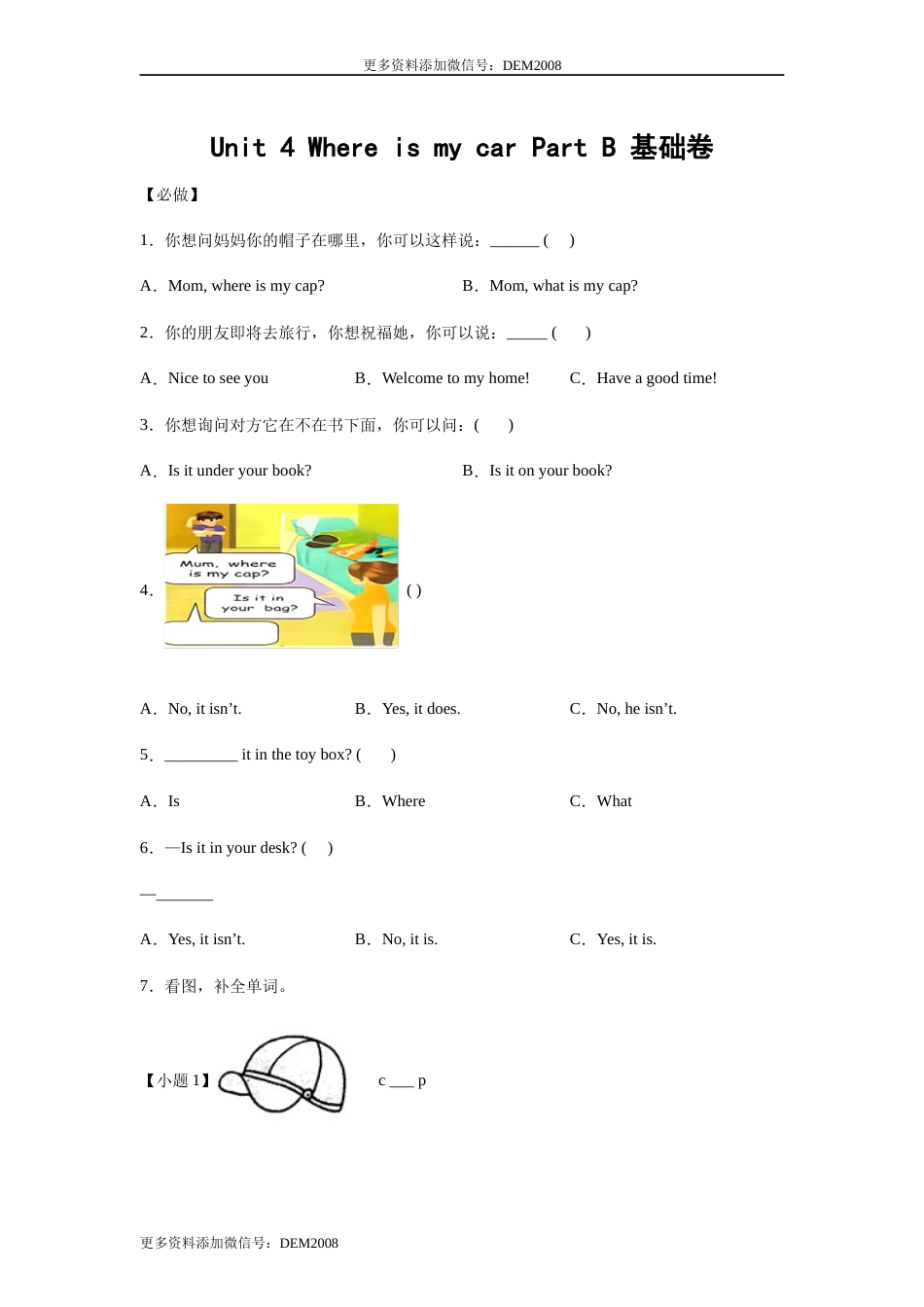 小学英语三年级下册 Unit 4 Where is my car Part B 基础卷-学生版 人教PEP版.docx_第1页