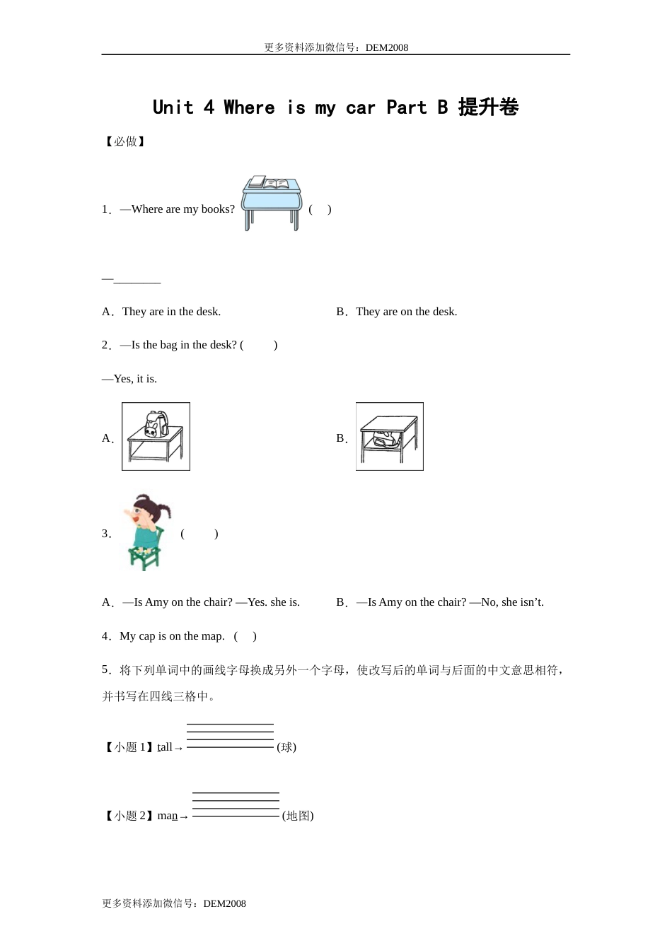 小学英语三年级下册 Unit 4 Where is my car Part B 提升卷-学生版 人教PEP版.docx_第1页
