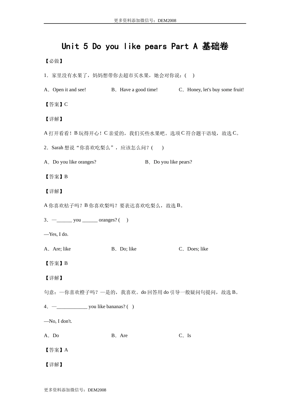 小学英语三年级下册 Unit 5 Do you like pears Part A 基础卷-解析版 人教PEP版.docx_第1页