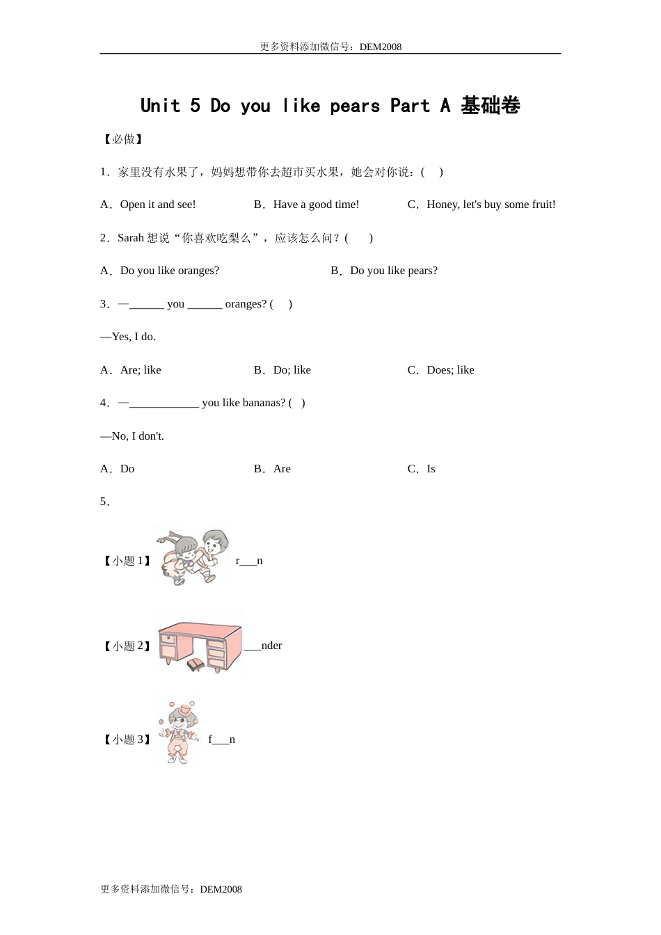 小学英语三年级下册 Unit 5 Do you like pears Part A 基础卷-学生版 人教PEP版.docx_第1页