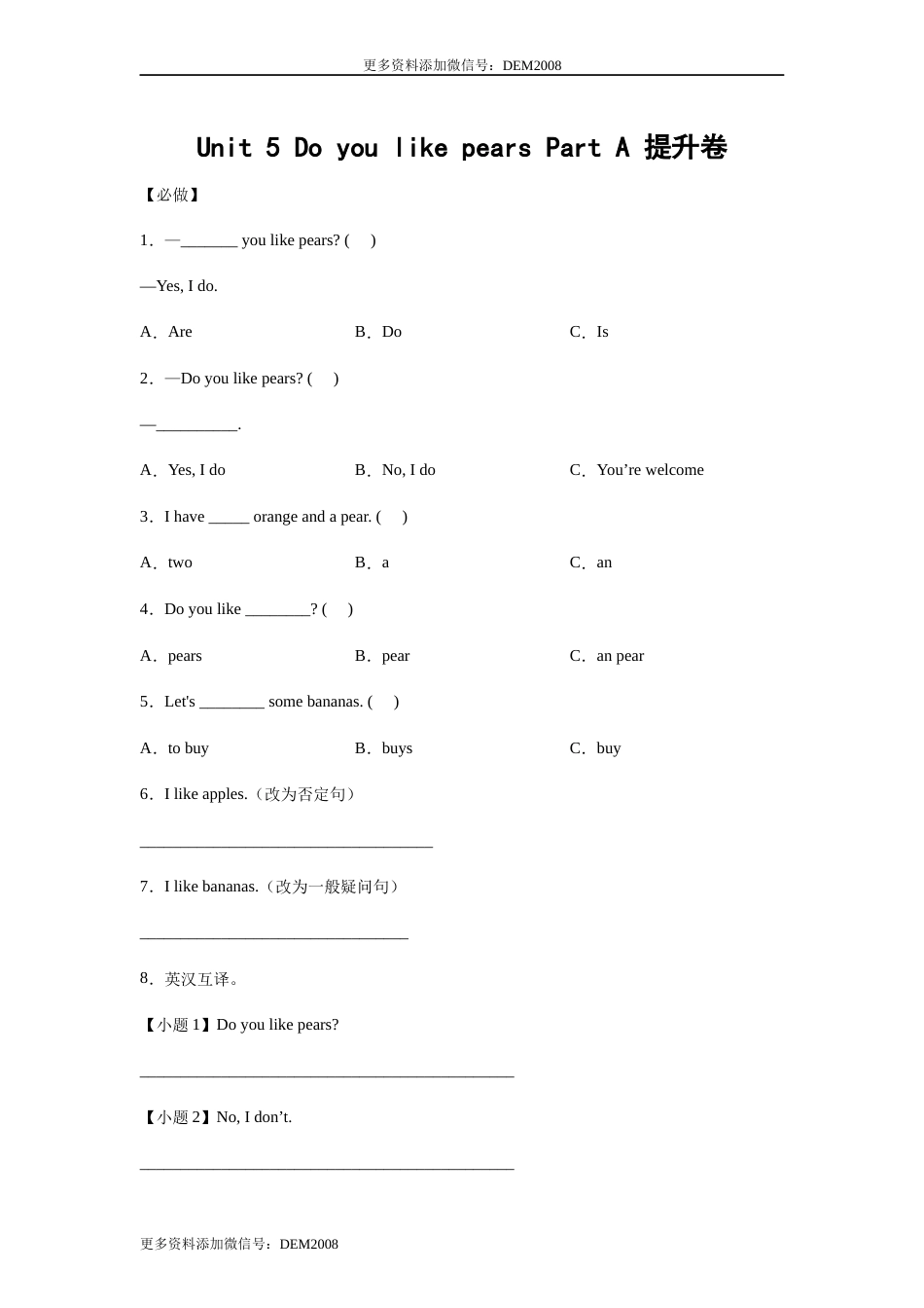 小学英语三年级下册 Unit 5 Do you like pears Part A 提升卷-学生版 人教PEP版.docx_第1页
