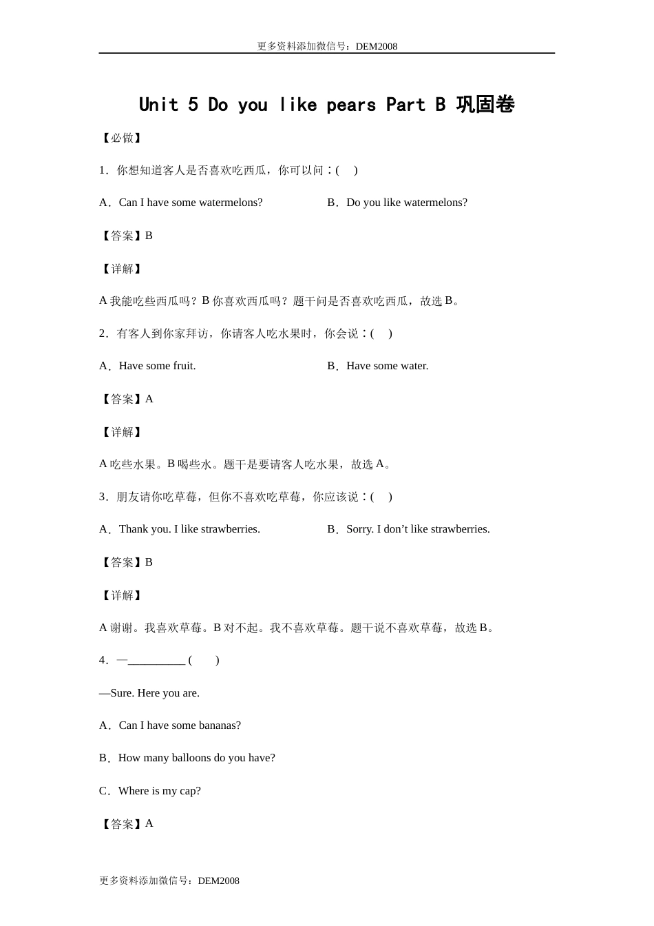 小学英语三年级下册 Unit 5 Do you like pears Part B 巩固卷-解析版 人教PEP版.docx_第1页