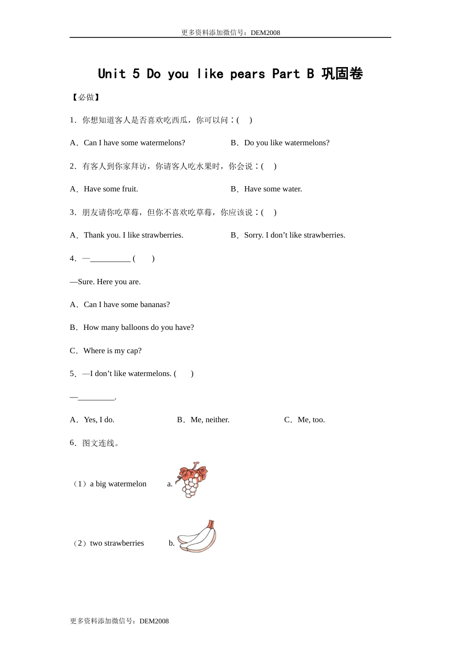小学英语三年级下册 Unit 5 Do you like pears Part B 巩固卷-学生版 人教PEP版.docx_第1页