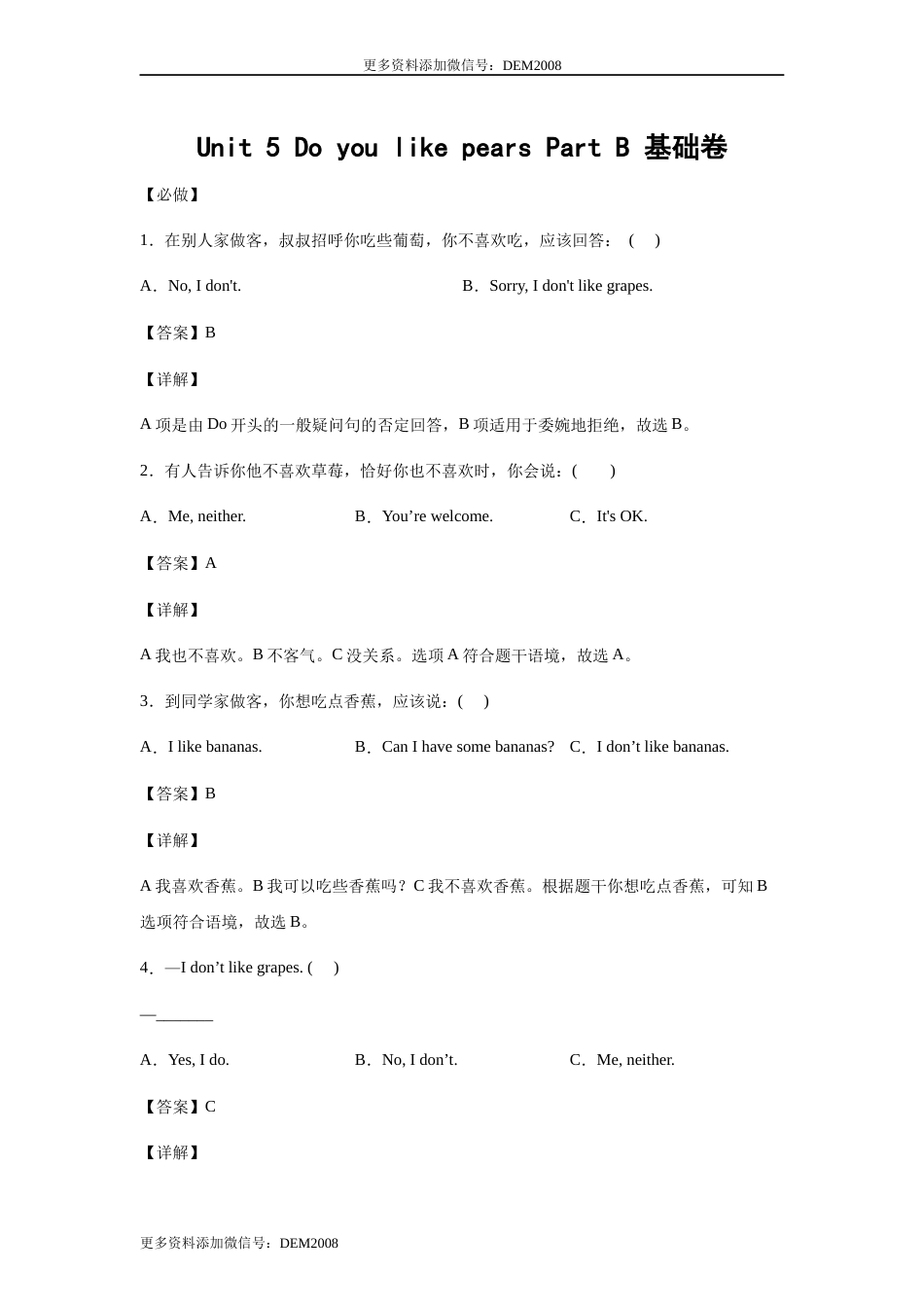 小学英语三年级下册 Unit 5 Do you like pears Part B 基础卷-解析版 人教PEP版.docx_第1页