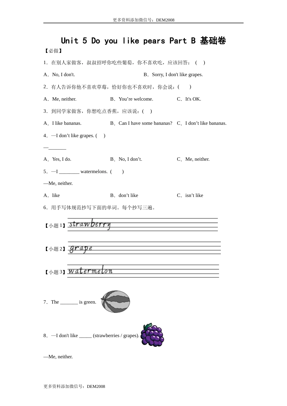 小学英语三年级下册 Unit 5 Do you like pears Part B 基础卷-学生版 人教PEP版.docx_第1页