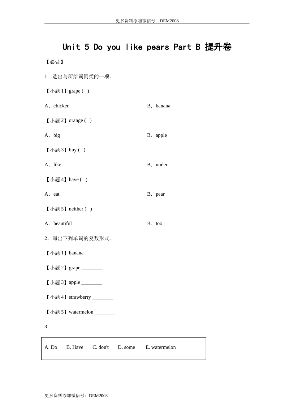 小学英语三年级下册 Unit 5 Do you like pears Part B 提升卷-学生版 人教PEP版.docx_第1页