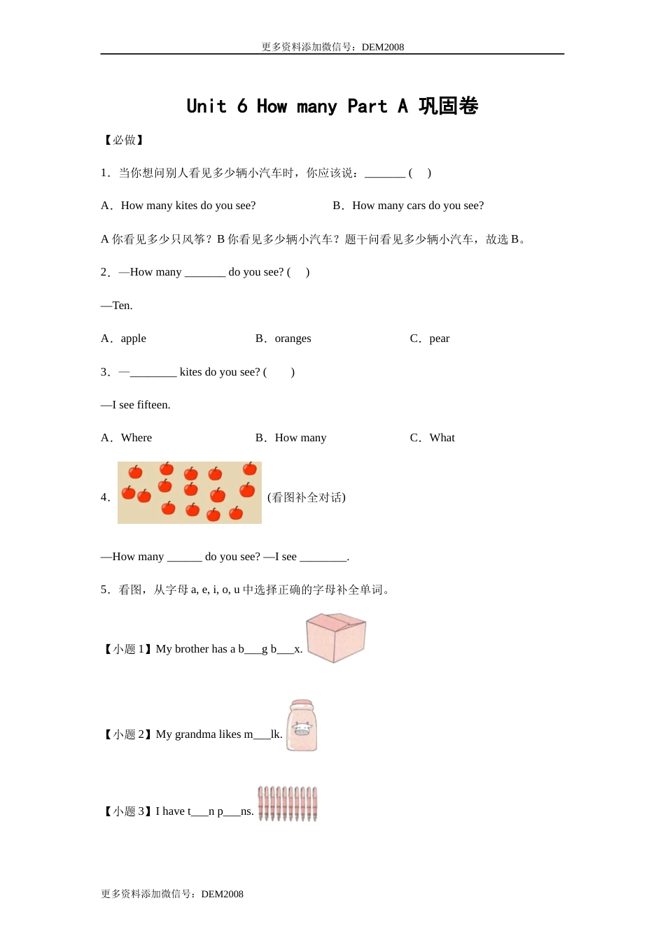 小学英语三年级下册 Unit 6 How many Part A 巩固卷-学生版 人教PEP版.docx_第1页