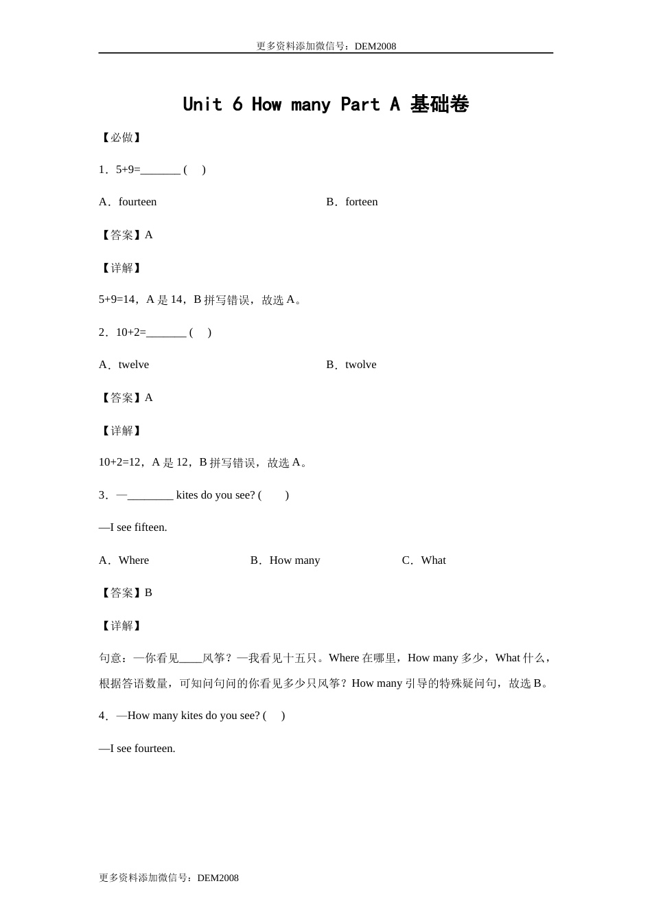 小学英语三年级下册 Unit 6 How many Part A 基础卷-解析版 人教PEP版.docx_第1页
