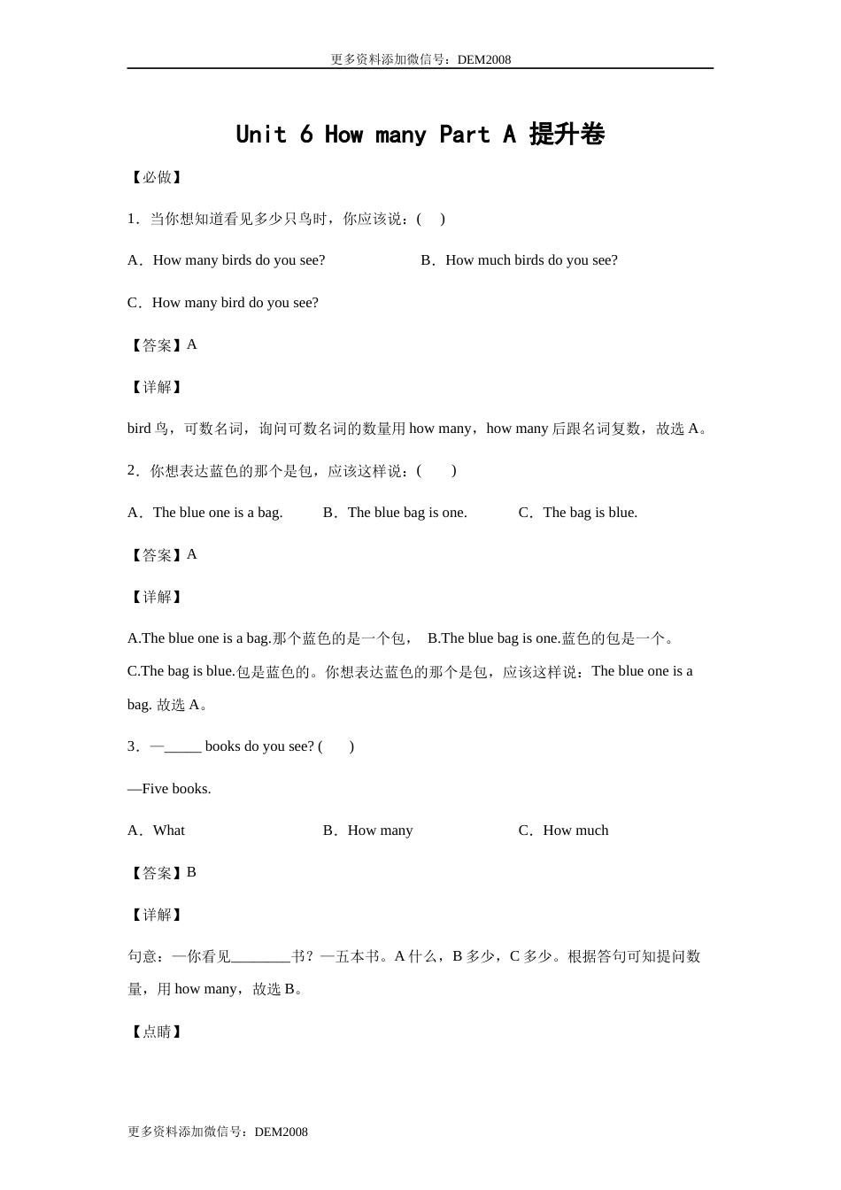 小学英语三年级下册 Unit 6 How many Part A 提升卷-解析版 人教PEP版.docx_第1页