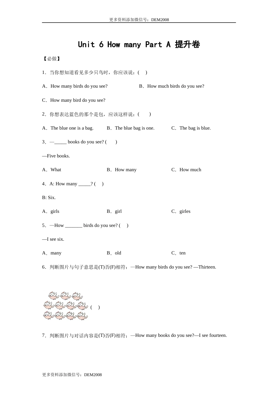 小学英语三年级下册 Unit 6 How many Part A 提升卷-学生版 人教PEP版.docx_第1页