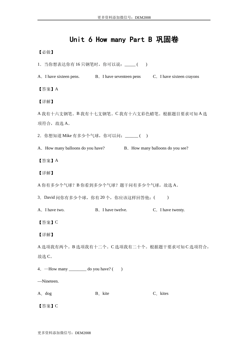 小学英语三年级下册 Unit 6 How many Part B 巩固卷-解析版 人教PEP版.docx_第1页