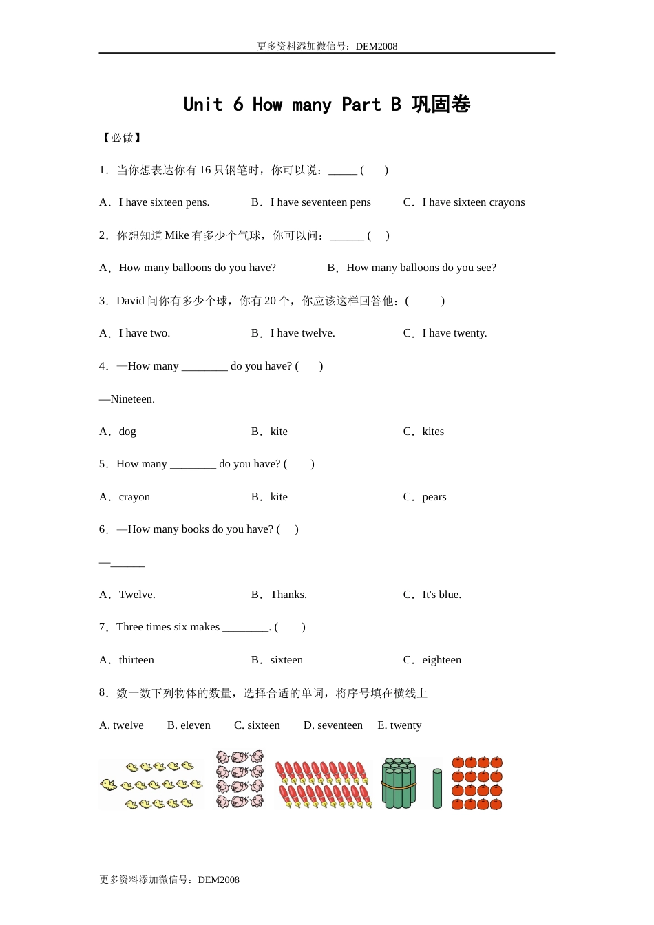 小学英语三年级下册 Unit 6 How many Part B 巩固卷-学生版 人教PEP版.docx_第1页