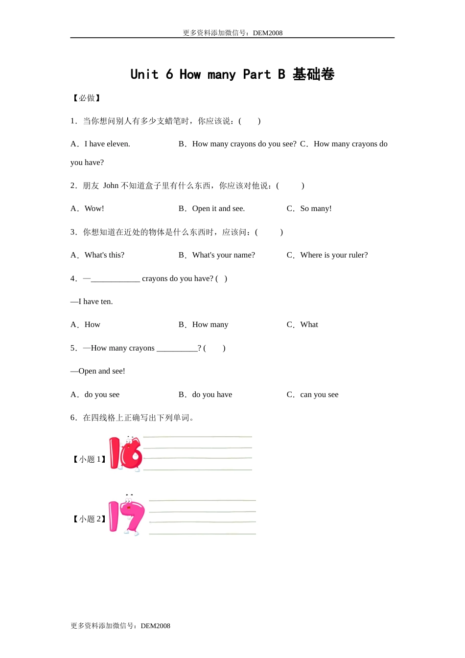 小学英语三年级下册 Unit 6 How many Part B 基础卷-学生版 人教PEP版.docx_第1页