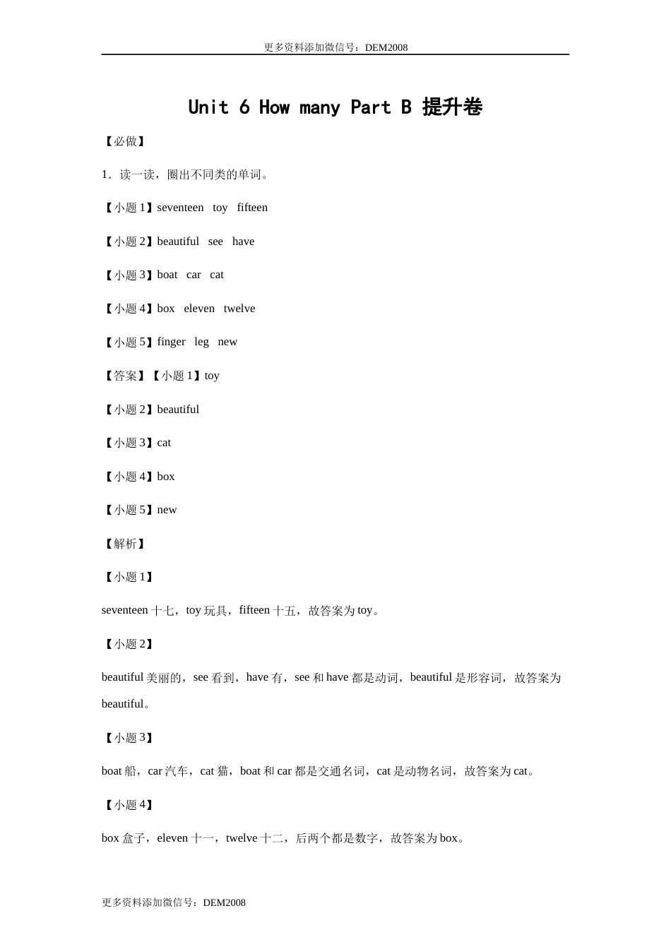 小学英语三年级下册 Unit 6 How many Part B 提升卷- 解析版 人教PEP版.docx_第1页