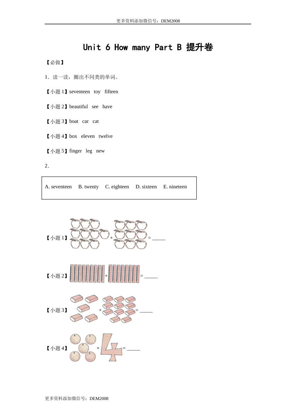 小学英语三年级下册 Unit 6 How many Part B 提升卷-学生版  人教PEP版.docx_第1页