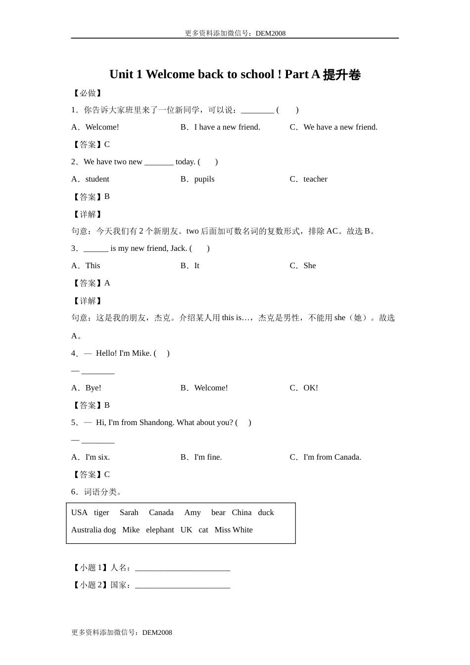 小学英语三年级下册 Unit1 Welcome back to school! PartA提升卷  解析版 人教PEP版.docx_第1页