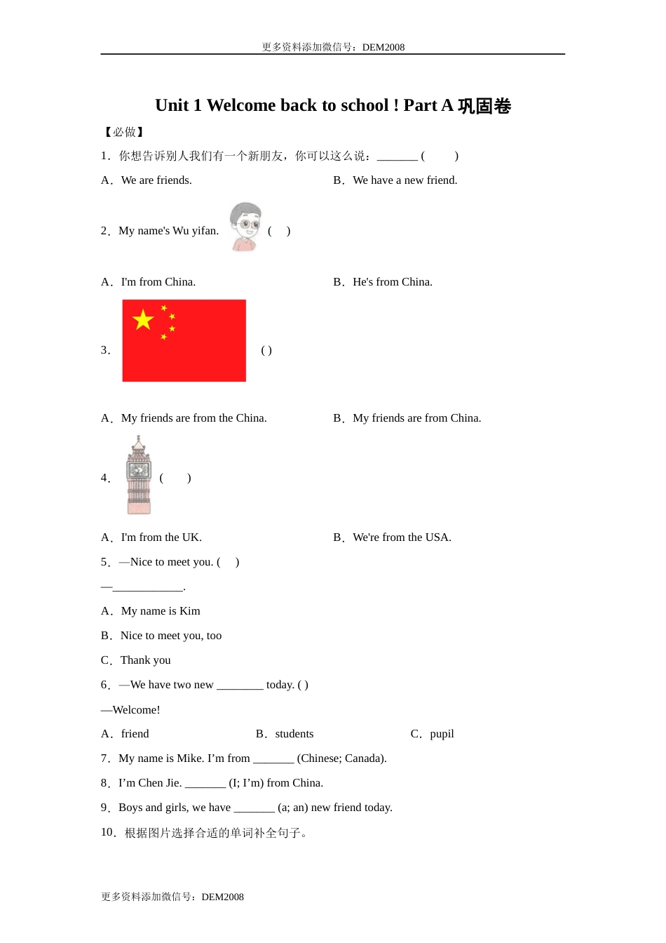 小学英语三年级下册Unit1 Welcome back to school! PartA巩固卷  学生版 人教PEP版.docx_第1页