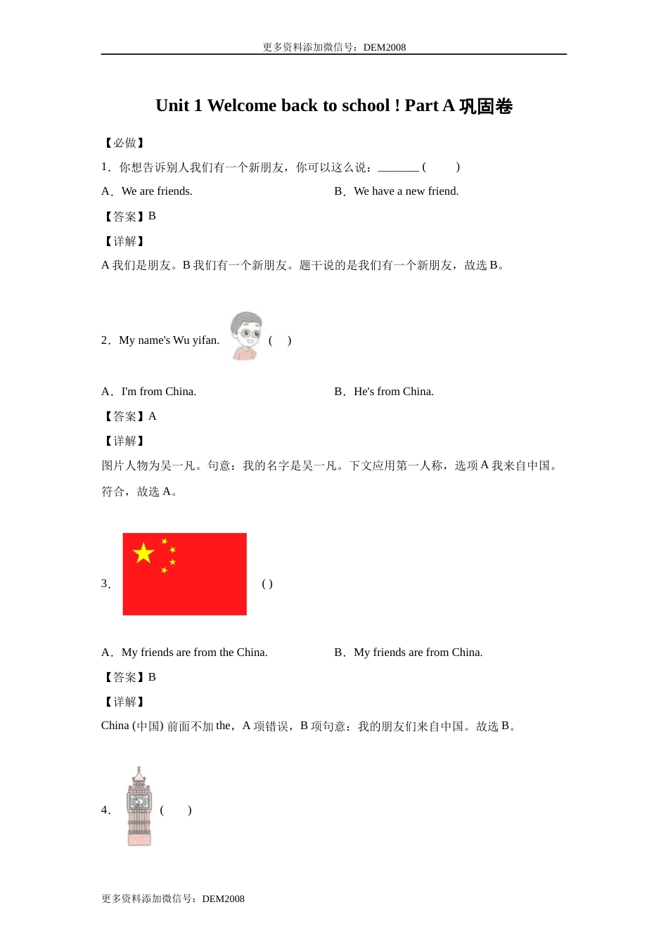 小学英语三年级下册Unit1 Welcome back to school! PartA巩固卷 解析版 人教PEP版.docx_第1页