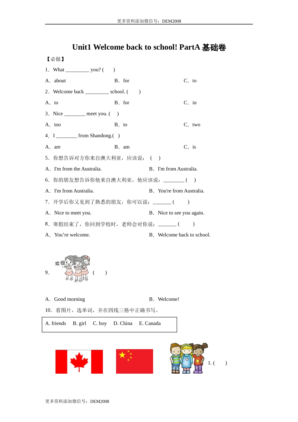 小学英语三年级下册Unit1 Welcome back to school! PartA基础卷  学生版 人教PEP版.docx_第1页