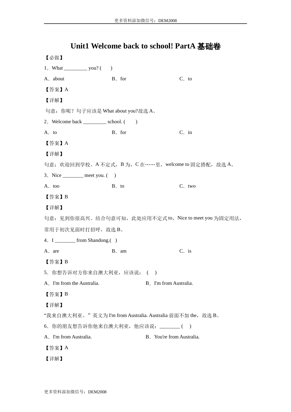 小学英语三年级下册Unit1 Welcome back to school! PartA基础卷 解析版 人教PEP版.docx_第1页