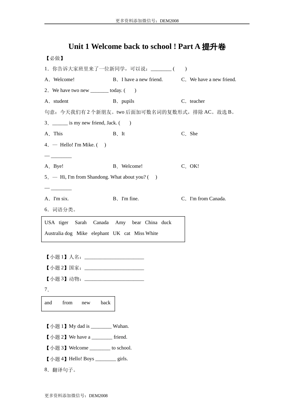 小学英语三年级下册Unit1 Welcome back to school! PartA提升卷  学生版 人教PEP版.docx_第1页