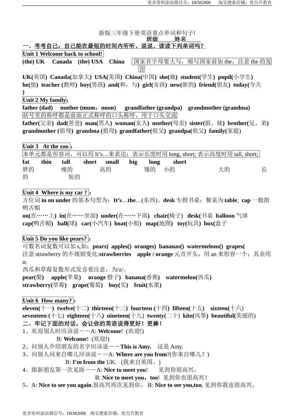 新版pep小学英语三年级下册-知识点归纳期末总复习资料.doc_第1页